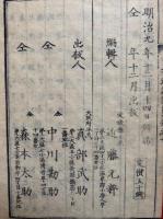 日本政記訓纂　上中下合１冊