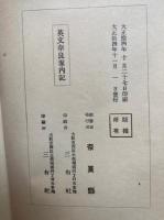 英文奈良案内記（An official guide to Nara）
