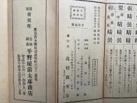 日蓮大士二十八宿日割鑑