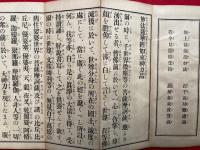 妙法蓮華経如来神力品　訓訳