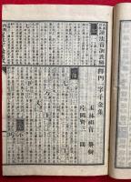 釈門一字千金集