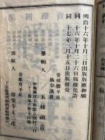 釈門一字千金集