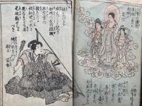 一休禅師一代記図会　四編　絵入