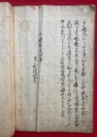 【写本】天満宮由来記（天神由来記）