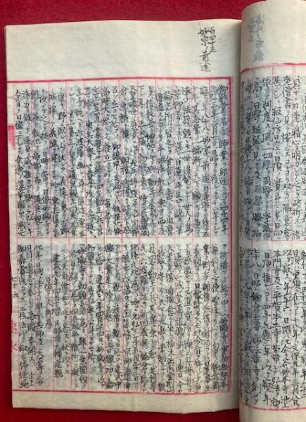 写本】日蓮上人生涯記(日蓮正宗) / 古本、中古本、古書籍の 写本】日蓮上人生涯記(日蓮正宗) / 古本、中古本、古書籍の