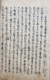 【写本】聖徳太子略伝記（1）（2）　1～22会