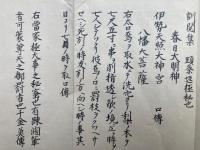 【写本】訓閲集（権化巻・破城巻・星使大事・頸祭返極秘）　4冊