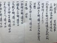 【写本】訓閲集（権化巻・破城巻・星使大事・頸祭返極秘）　4冊