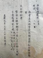 【写本】御鎮座次第記・御鎮座伝記・御鎮座本記（伊勢二所皇太神・豊受皇太神宮）　3冊揃