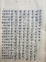【写本】御鎮座次第記・御鎮座伝記・御鎮座本記（伊勢二所皇太神・豊受皇太神宮）　3冊揃