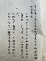 【写本】御鎮座次第記・御鎮座伝記・御鎮座本記（伊勢二所皇太神・豊受皇太神宮）　3冊揃