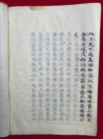 【写本】豊葦原本記　3巻合１冊