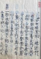 【写本】公祈祷聖式（公祈祷文）