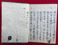 【写本】公祈祷聖式（公祈祷文）