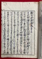 法華題目和談鈔　3巻3冊揃　絵入
