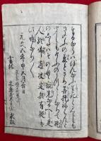 法華題目和談鈔　3巻3冊揃　絵入