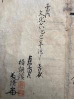 【写本】身体柱立・神儒仏狂歌・現世独案内