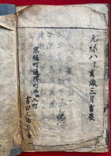 通俗漢楚軍談 15巻20冊揃 / 古本、中古本、古書籍の通販は「日本の