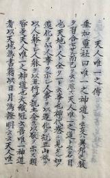 【写本】神道諸伝書　1-3巻合１冊