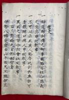 【写本】神道諸伝書　1-3巻合１冊