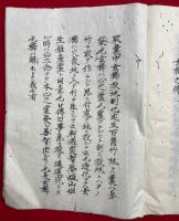 【写本】神道諸伝書　1-3巻合１冊