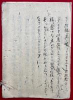 【写本】書祭祀未格説後（未格説附禄聞書）