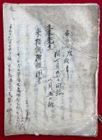 【写本】書祭祀未格説後（未格説附禄聞書）