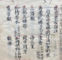 【写本】金剛界念誦次第・胎蔵界念誦次第　2冊揃