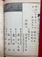 観音霊場記図会　西国三十三所　5巻5冊揃　銅版画入