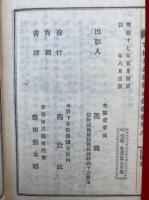 當麻曼荼羅搜玄疏聴書　8巻2冊揃　附欠