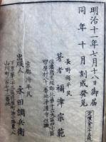 無量寿経五善五悪段勧誘録　3巻合１冊