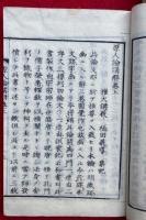 原人論講解　3巻3冊揃