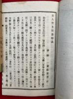 女人往生聞書略述