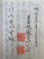 【写本】孤蓬遠州流挿花伝書（孤蓬遠州流挿花免許・孤蓬遠州流挿花秘書・挿花奥伝ほか）　絵入