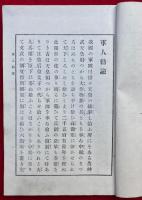 壮丁読本