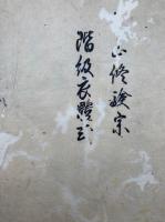 【写本】修験宗衣体式（本山修験宗階級衣体式・本山修験宗衣体式）