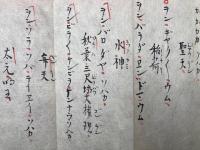 【写本】真言密教咒法次第（仮）　2帖揃　（大日如来咒・長命福寿咒・除一切災難真言・悪病除・阿吨薄倶明王太元師咒ほか）