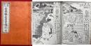 西国観世音霊場記　通俗絵入　銅版画入