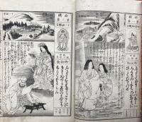 西国観世音霊場記　通俗絵入　銅版画入