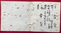 【写本】五字文殊法