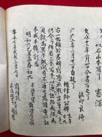 【写本】脇机作法　石（石山内供脇机記）