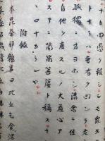 【写本】行乞篇+大虚玄虎蔵司般若心経抄+仏頂尊勝陀羅尼