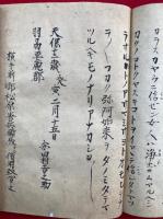 【写本】一向念仏の諸教