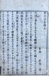報恩演慈弁　3巻合１冊
