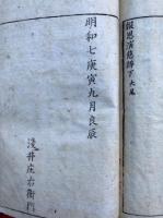 報恩演慈弁　3巻合１冊