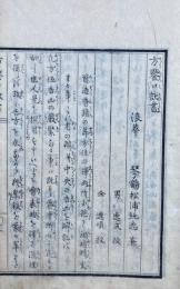 方鑒口訣書