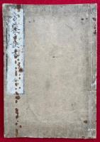 方鑒口訣書