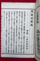 報恩記略述