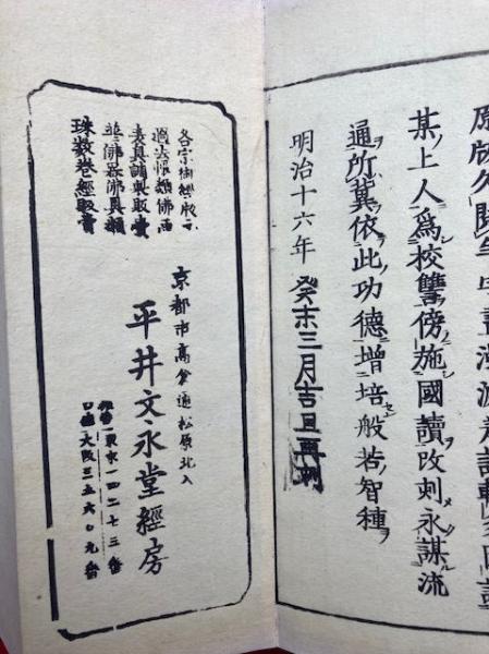 般若理趣分（大般若波羅蜜多経巻578） / 古本、中古本、古書籍の