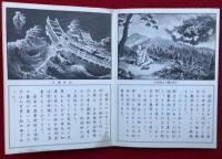 弘法大師絵伝
